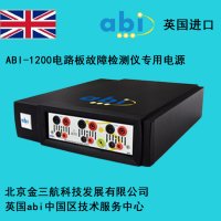 英国abi-1200电路板检测专用可编程电源