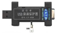 LY_USB  USB浪涌保护器 