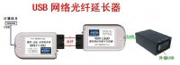 OPET-USB21     USB网络光纤延长器 