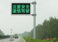 供应安徽高速可变情报板LED信息屏