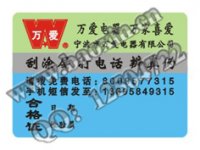 激光防伪，镭射激光防伪标，烟花爆竹防伪标，桶装水数码