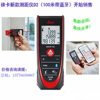 智能蓝牙Leica DISTO D2激光测距仪