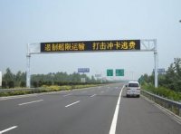 郑州高速可变情报板