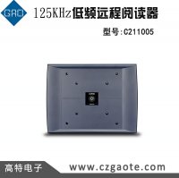 125K低频远距离阅读器