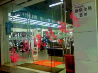 声磁服装防盗系统