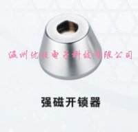 声磁硬标签开锁器