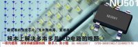 供应LED驱动芯片NU501 SMD802  1A3