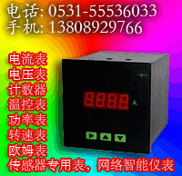 通讯仪表/山东托克TE-S可编程报警通讯仪表