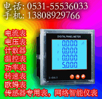 电力仪表/山东托克TE94Z网络电力仪表