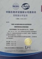 北京办理城市轨道交通装备产品认证检测报告