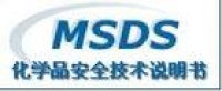 办理MSDS