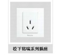 松下插座
