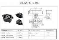 电动车充电插座 SS180 卡龙电源插座 电池充电插