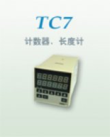 供应山东长度计/计数器/山东TC7-PS62A长度计