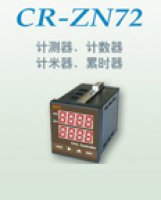 供应山东ZN48,ZN72山东计测器，计数器，计米器