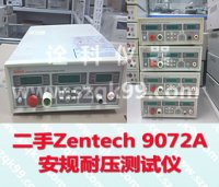 二手Zentech诠华耐压测试仪9072A 耐压仪9071A测试仪二手耐压仪