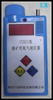 煤矿用氧气测定器