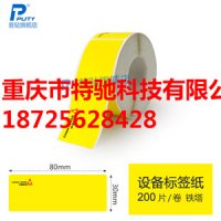 深圳品胜标签机P50A-2N专用二维码标签纸TCM2