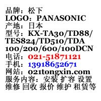松下集团电话调试型号TDA100移机设置安装