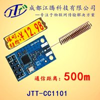 远距离低功耗433M无线数传模块JTT-CC1101