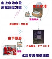 发一条短信控制远程水泵启