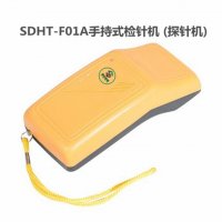 SDHT-F01A手持式检针机 (探针机)
