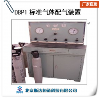 DBP1标准气体配气装置
