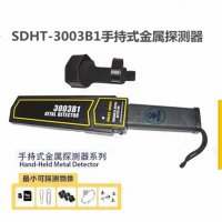 SDHT-3003B1手持式金属探测器