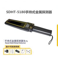 SDHT-5180手持式金属探测器