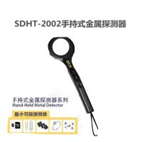 SDHT-2002手持式金属探测器