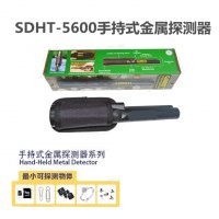 SDHT-5600手持式金属探测器