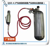 QSD-4.5气动剪断装置(气动铁丝速断器）