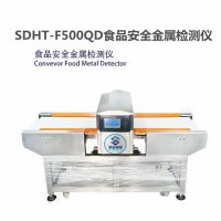 SDHT-F500QD食品安全金属检测仪