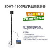 SDHT-4500F地下金属探测器