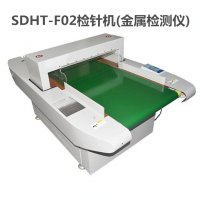 SDHT-F02检针机(金属检测仪)