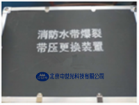 ZSG-100消防水带爆裂带压更换装置