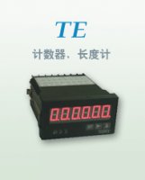 计数器/山东TE-48P41B智能计数器长度计