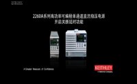 2260A 系列高功率可编程单通道直流稳压电源