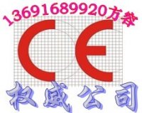 提供显示器CE认证欧洲CE认证13691689920