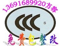 提供GPS导航仪3C认证（包拿证）136916899