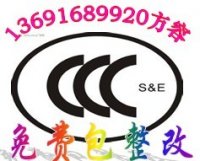 专办GPS3C认证CCC公司询13691689920