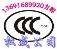 提供排队机3C认证CCC认证13691689920方