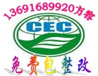 排对机CCC认证3C认证(做过很多) 1369168