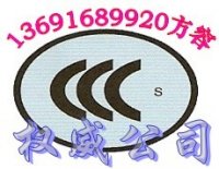 提供等离子显示器CCC认证公司（包拿证）136916