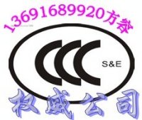 深圳专办充电器3C检测认证UL认证136916899