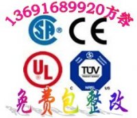 速办充电器UL认证ETL认证13691689920方