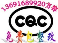 锂电池GB31241检测CQC认证136916899