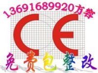深圳提供电源CE认证美国UL认证找136916899