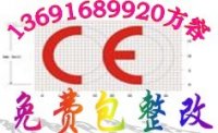 低价办面板灯CE认证逆变器CE认证136916899