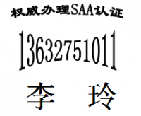 平板电脑SASO认证，IC认证权威办理询136327